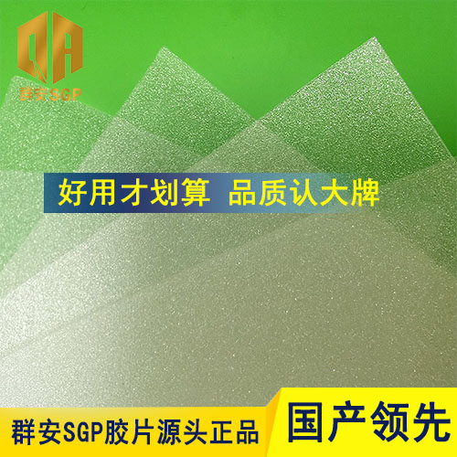 0.76mmSGP�zƬ